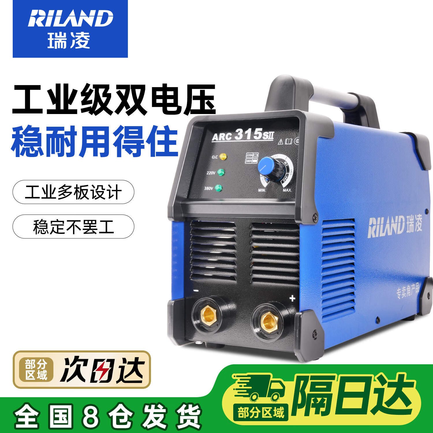 瑞凌ARC315SII工業(yè)級(jí)電焊機(jī)220V 380V雙電壓兩用大功率銅芯便攜式焊機(jī)