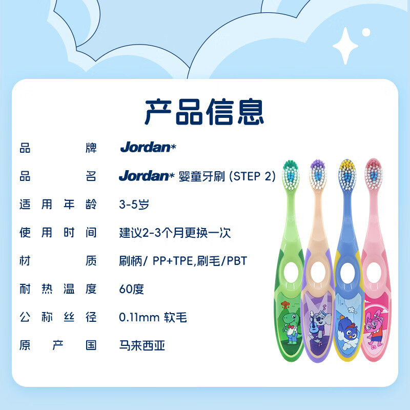 Jordan婴幼儿童宝宝软毛牙刷0-1-2-3-5-9+岁训练护齿乳牙牙刷套装 3-5岁双支A