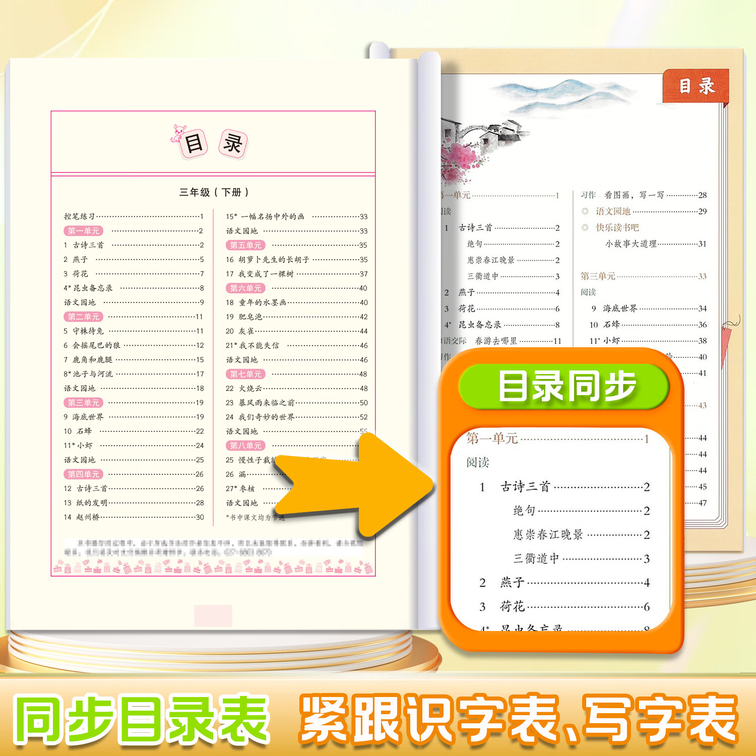 司马彦正品 2026新 生字抄写本 部编人教版一二三四五六七八九年级上下册司马彦字帖语文练字帖楷书描红字贴 三年级下册生字抄写本