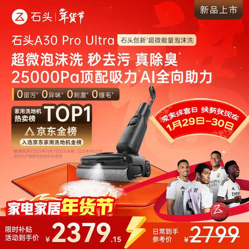 石头A30 Pro Ultra 泡沫洗地机【25kPa 抑菌除臭 】95℃自清洁AI全向助力宠物吸拖洗一体扫地机吸力