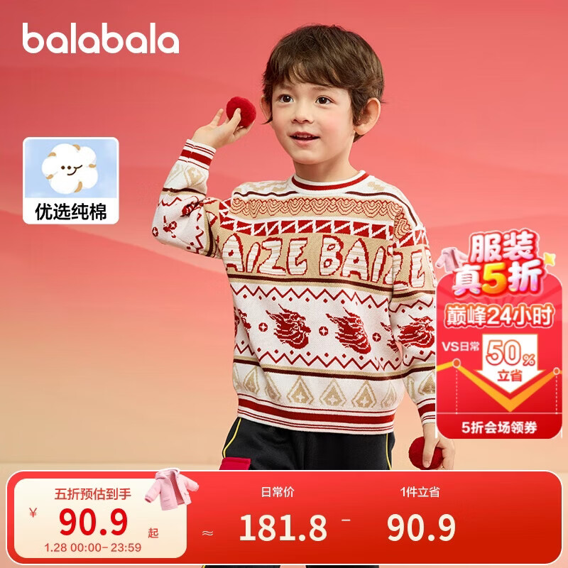 巴拉巴拉童装男童毛衣儿童毛衫2025春装拜年服国风针织衫提花208125103102