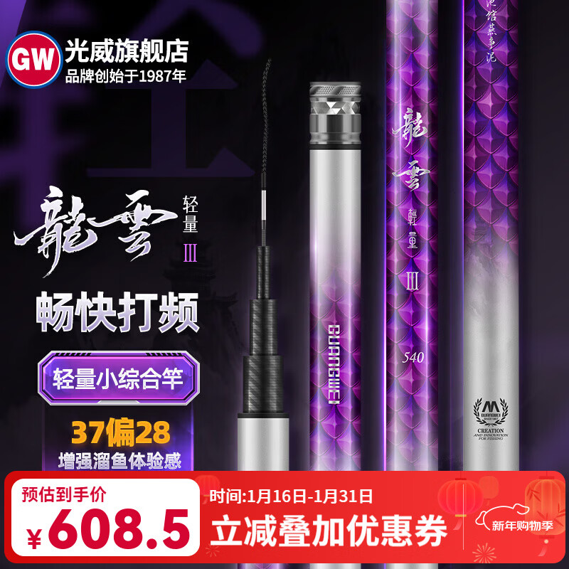 光威台钓竿龙云轻量三代综合竿手杆28调碳素超轻超硬综合钓鱼竿 7.2m 龙云轻量三代