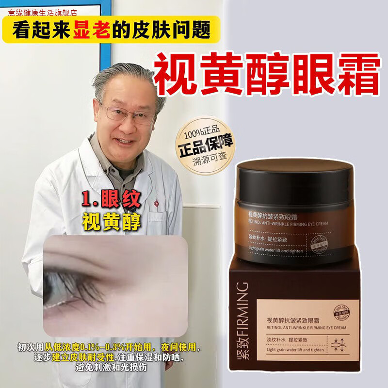 意缘家庭护理视黄醇眼霜医护用细腻眼周改善皱纹抗皱紧致眼袋官方旗舰 3瓶【特惠装】百分之78人选