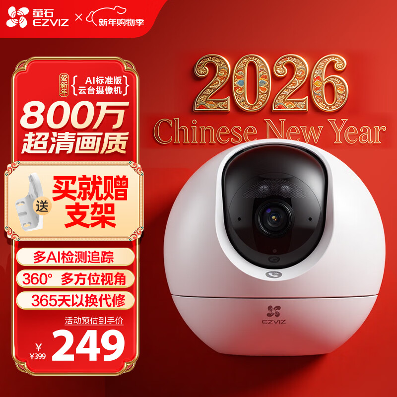 萤石室内4K AI标准版云台 800万极清 室内智能无线监控器家用摄像头双向通话 手机远程 自动巡视