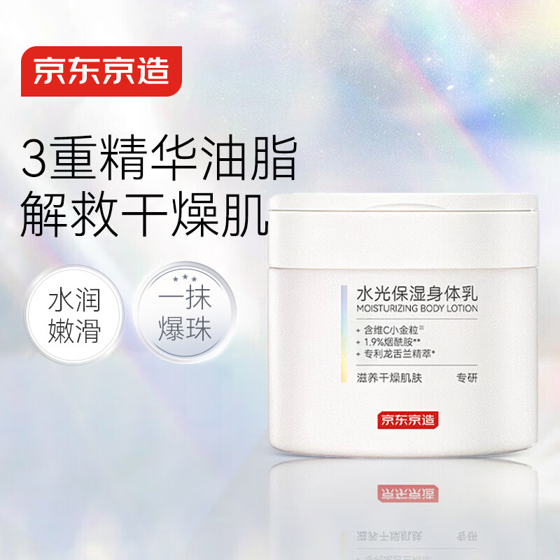 京东京造水光保湿身体乳霜大白罐400ml 舒缓滋养干燥肌肤男女士润肤乳滋润