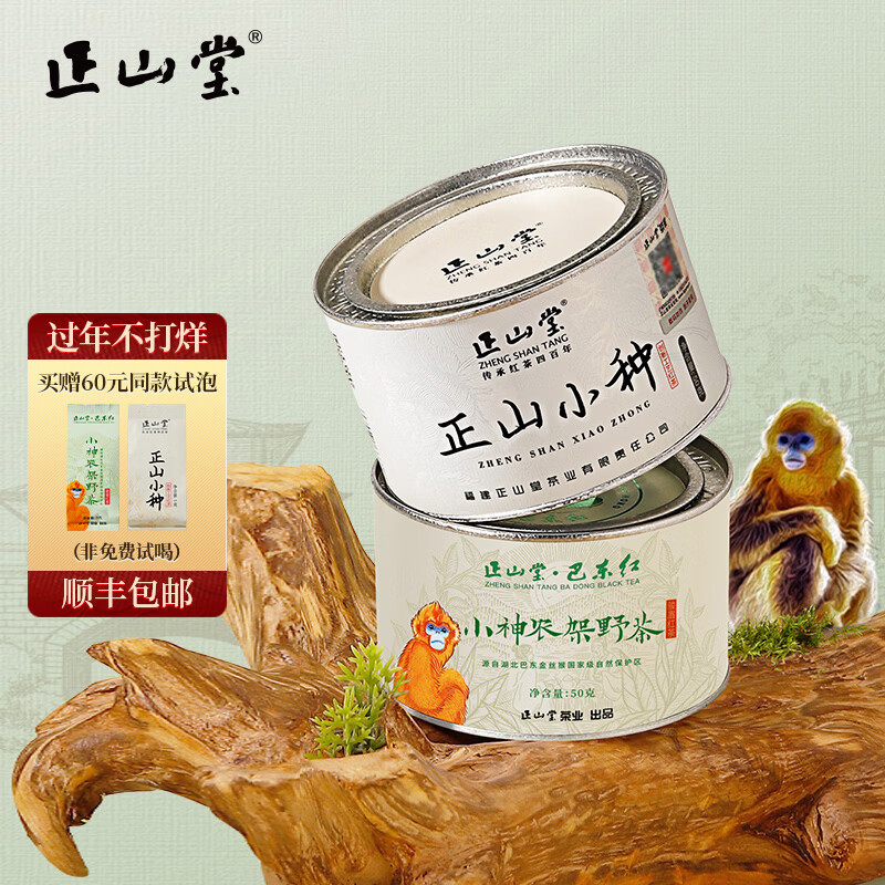 正山堂正山小种红茶特级茶叶  2025新茶 巴东小神农架野茶罐装年货送礼 100g