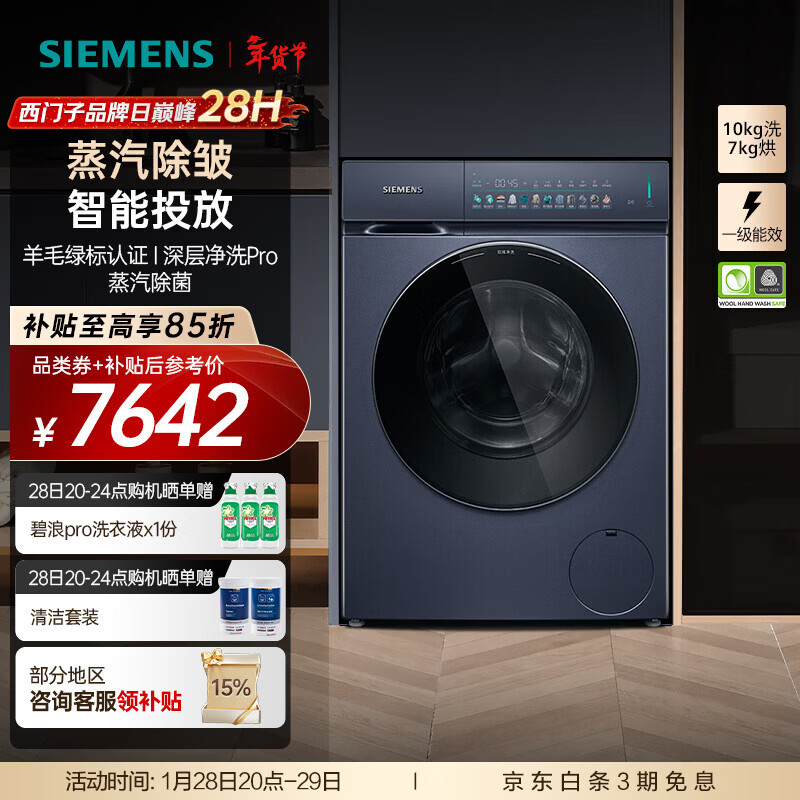 西门子（SIEMENS）新品小幸熨 10公斤洗烘一体机全自动变频滚筒洗衣机大容量 蒸汽除皱 深层净洗 蒸汽除菌 智能投放 WN54K7G10W 洗烘一体