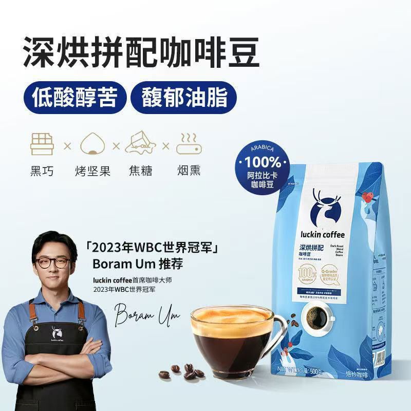 瑞幸咖啡豆深烘拼配100阿拉比咖啡豆意式拼配焦糖坚果商用批发 深烘拼配咖啡豆 品尝500重*1袋