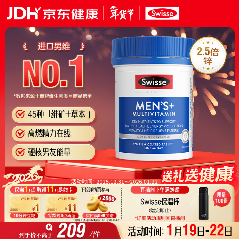 Swisse斯维诗 男士复合维生素 维B维C维E维D钙铁锌镁硒 营养包 120片/瓶