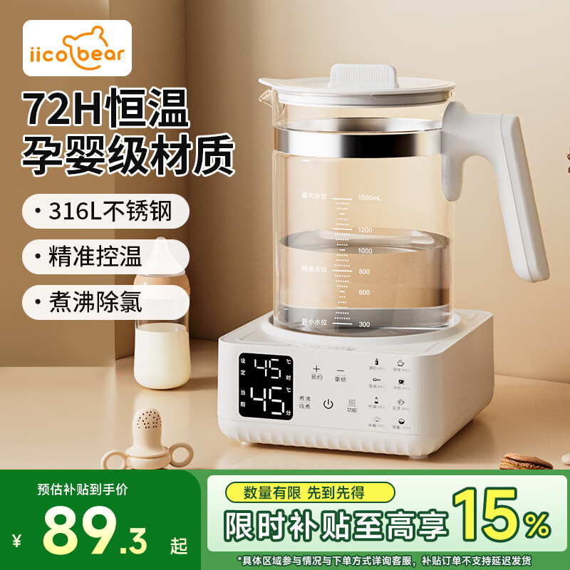 亿可熊恒温水壶调奶器 暖奶消毒温奶婴儿冲泡奶粉热水壶 家用烧水壶 1.5L 白【72H恒温/316L不锈钢/提壶记忆】