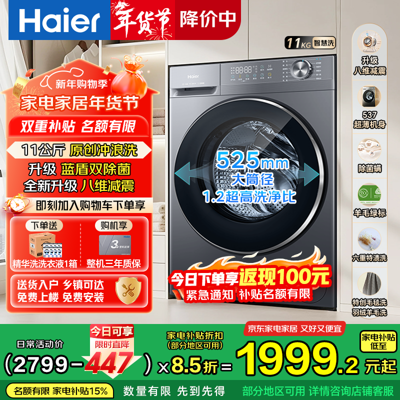 ������Haier����С�컨ϵ��58E��������Ͳϴ�»�ȫ�Զ� ������ƽǶȫ�°�ά���� һ����Ƶ������ �Ծɻ��²��� ��ϴ 11kg ��ά����+����ë̺��ëϴ+1.2ϴ����