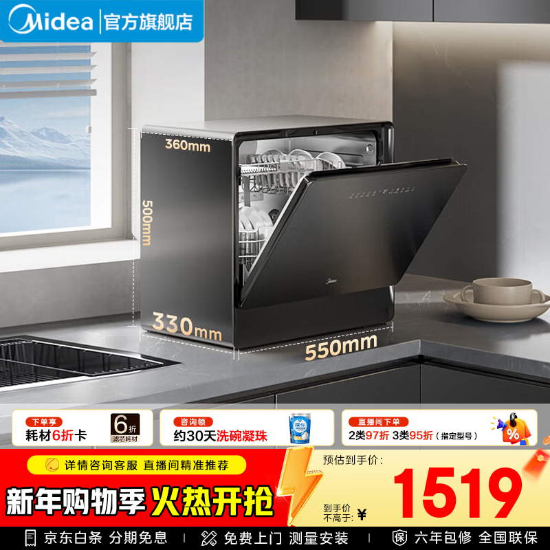 美的（Midea）【UP2 Pro】台式洗碗机5+1套壁挂式嵌入式家用一级水效三星消毒专利母婴洗热风烘干洗烘消存一体机 台式  (支持鸿蒙智联) 【六年包修】