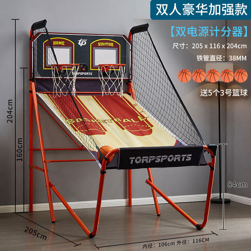 拓樸運動綜藝同款雙人投籃機成人室內(nèi)電子計分籃球架健身娛樂投籃游戲機 TB-6580(加粗豪華款)