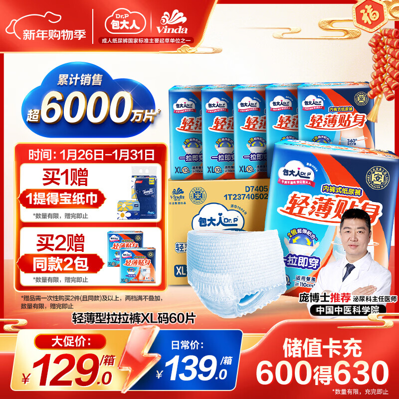 包大人（Dr.P）轻薄贴身成人拉拉裤XL60片（腰围68-145cm）老年产妇内裤型纸尿裤