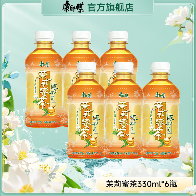 康师傅冰红茶330ml小瓶茶饮料多口味饮品轻巧便携装散装批发 茉莉蜜茶330ml*6瓶