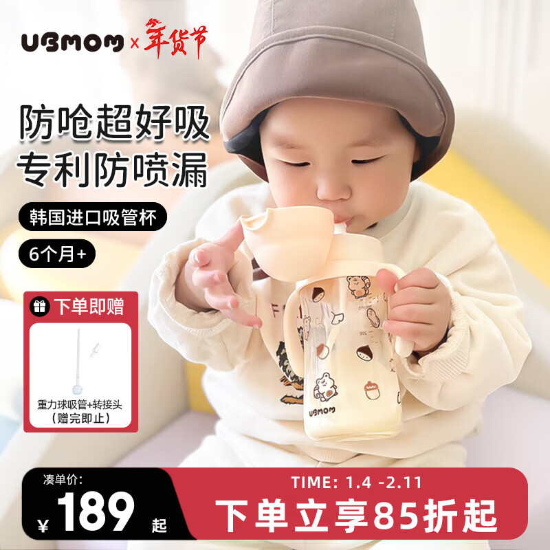 UBMOM吸管杯婴儿宝宝学饮杯儿童喝水杯直饮杯牛奶杯ppsu吸管奶瓶1-3岁 弹盖式米色小松鼠-专利防喷 280ml 京东折扣/优惠券