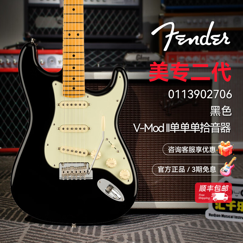 FENDER芬达电吉他美专2代美专II 乌木玫瑰木枫木指板Start美国专业系列  0113902706黑色
