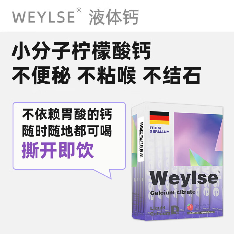 weylse德国蔚乐思小紫条液体钙中老年钙片全家钙男女士补钙母亲节送礼 安全不卡喉 30条*3盒
