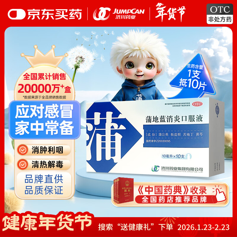 蒲地蓝消炎口服液10ml*10支/盒 感冒咳嗽 非蒲地蓝消炎片 蒲地蓝口服液止咳清热解毒
