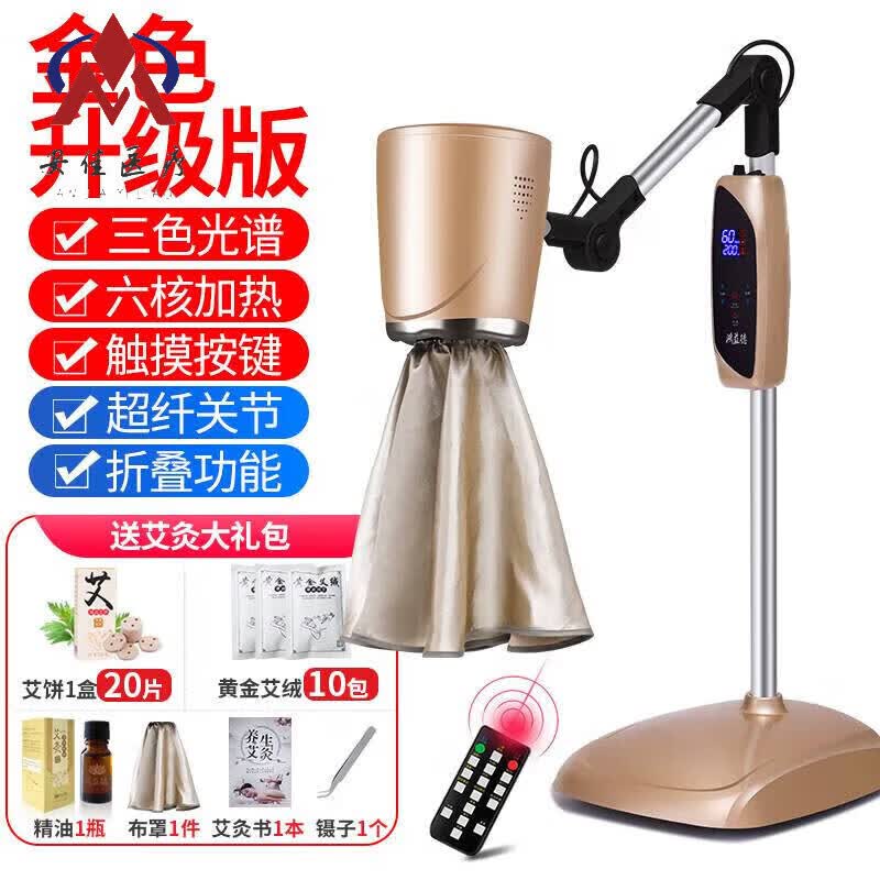 艾灸机器家用烤电理疗灯熏艾神器仪一体机无烟美容院全身烤 金色升级版