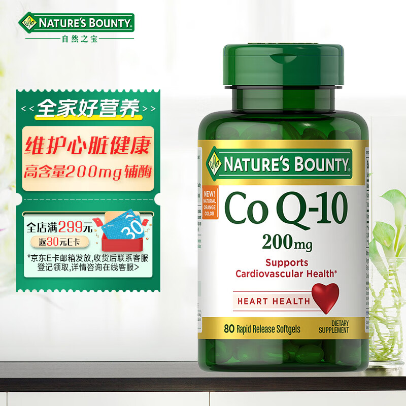 自然之宝辅酶Q10营养胶囊200mg*80粒 加强型高浓缩ql0 美国原装备孕coq10成人中老年人