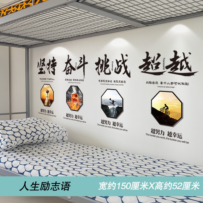 好沐音(haomuyin)贴画3d立体学习励志学生励志墙贴激励标语自粘男生