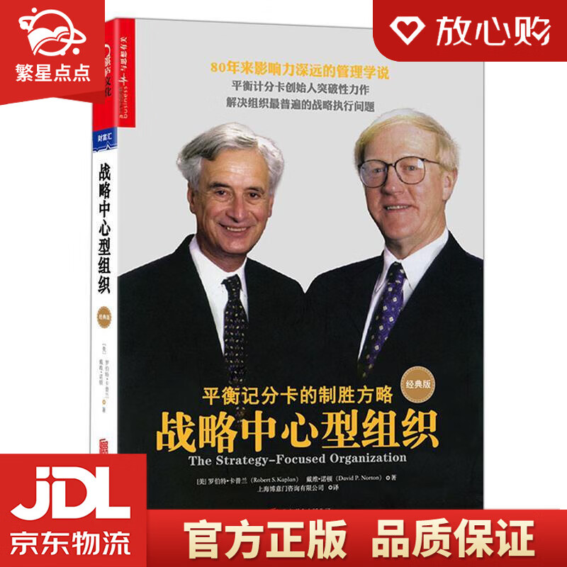 战略中心型组织 (美)罗伯特·卡普兰(robert s. kaplan)