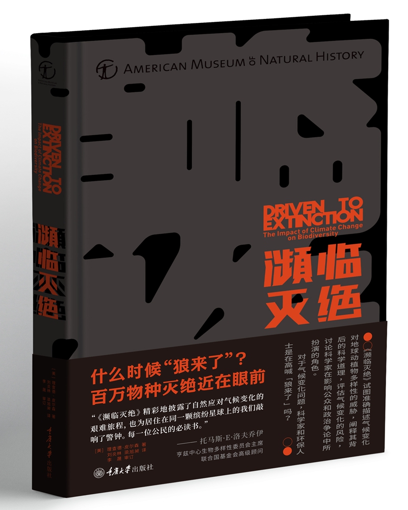 濒临灭绝