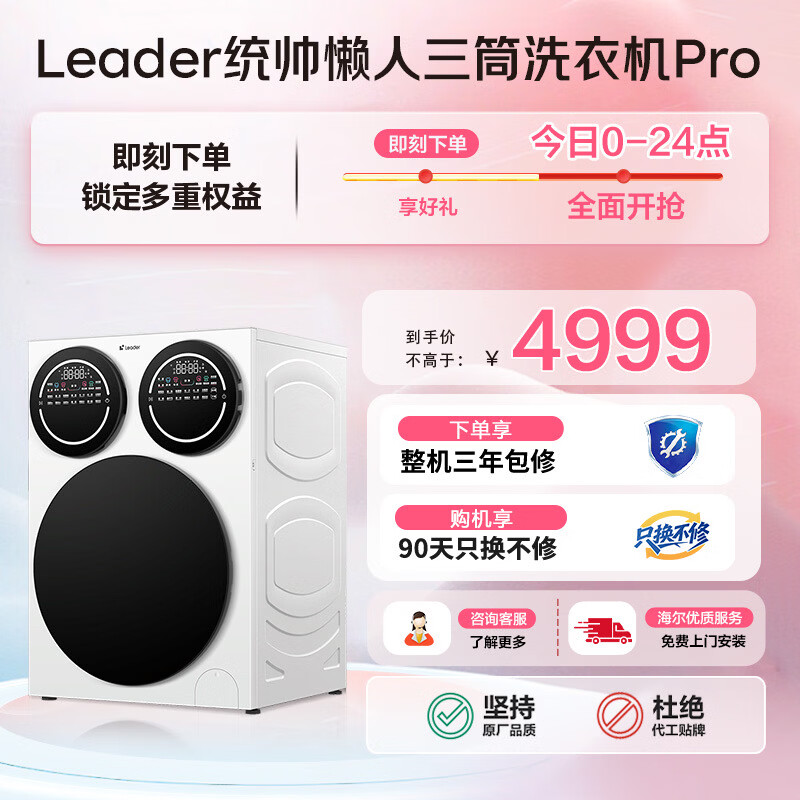 统帅（Leader）海尔出品 懒人三筒洗衣机Pro 内衣洗全自动直驱 三桶 换新补贴12.5公斤 林高远XQGL125-MBDE699WU1