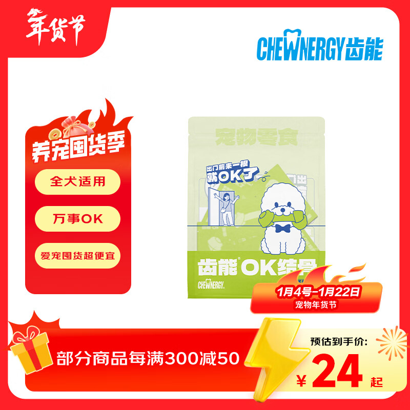 齿能狗狗零食OK结骨小狗磨牙棒狗咬胶泰迪幼犬小型犬洁齿稳定情绪 OK结骨8支160g 6包