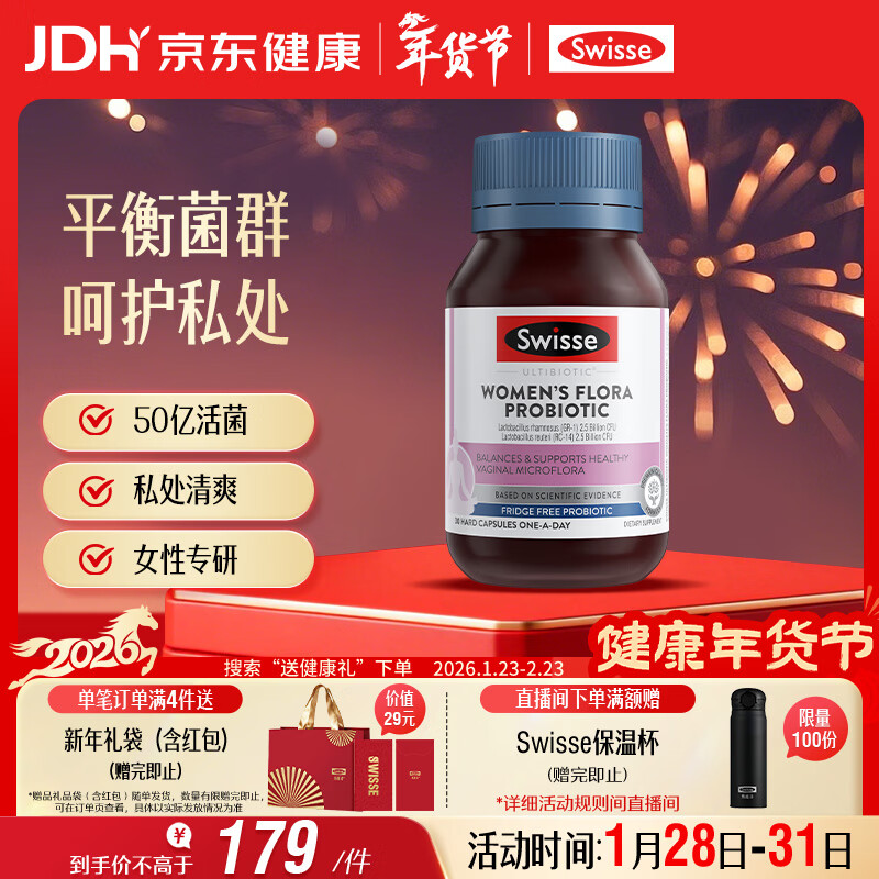 Swisse斯维诗 女性健康益生菌胶囊 50亿有益菌呵护女性私密健康30粒/瓶