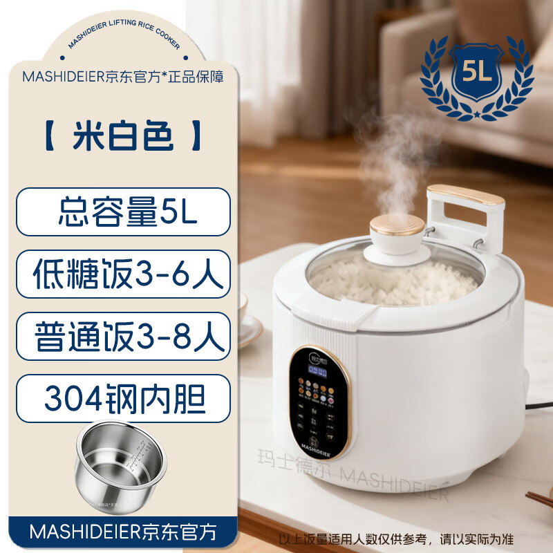 玛士德尔低糖电饭煲家用智能米汤分离电饭锅无涂层不粘锅多功能全自动升降沥米饭降淀粉少糖捞饭蒸饭煮饭锅 5L米白色+不锈钢内胆 5L