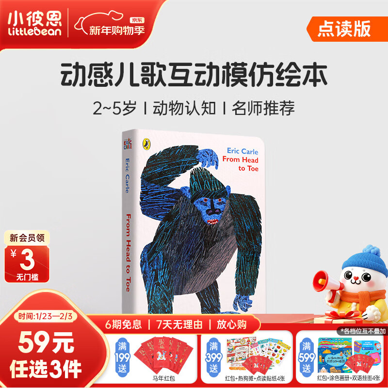 小彼恩59.9元任选3件 毛毛虫点读书限时福利  From Head to Toe