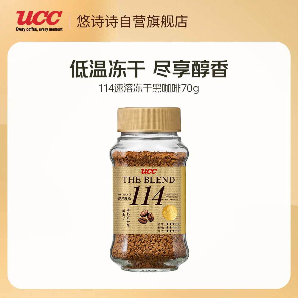 悠诗诗（UCC）114 速溶咖啡粉 70g 冻干黑咖啡（静电挂壁静置即可恢复）