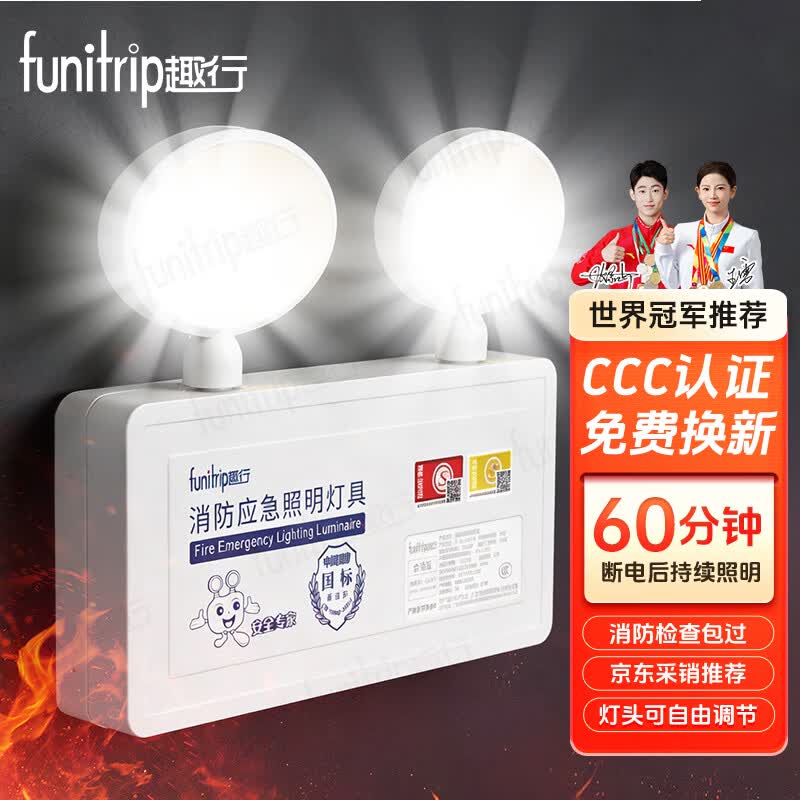 趣行应急照明灯 消防应急灯国标标准款双头充电照明灯安全出口指示灯