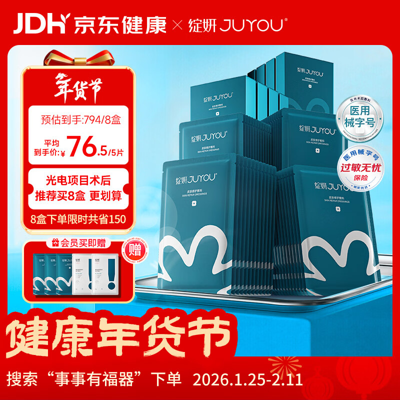 绽妍皮肤修护敷料25g*6片8盒透明质酸钠项目术后修护保湿补水肌面膜