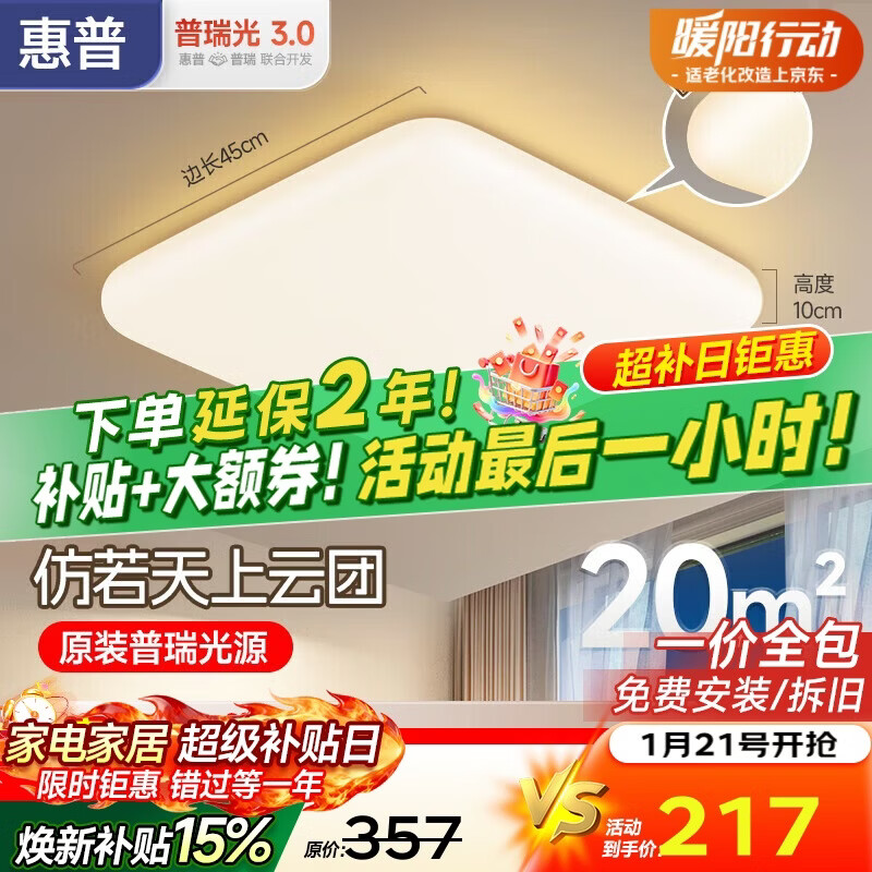 惠普普瑞护眼LED卧室儿童房吸顶灯云朵奶油风中山灯具臻之光包安装