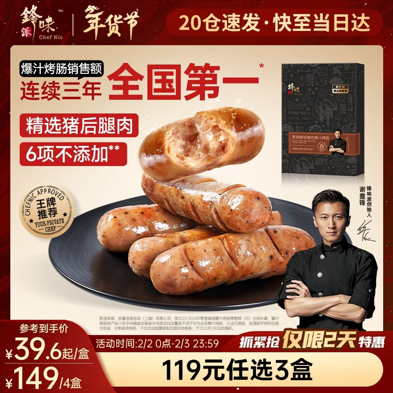 锋味派烤肠纯肉香肠黑胡椒味400g/8根早餐火腿肠热狗肠烧烤空气炸锅食材