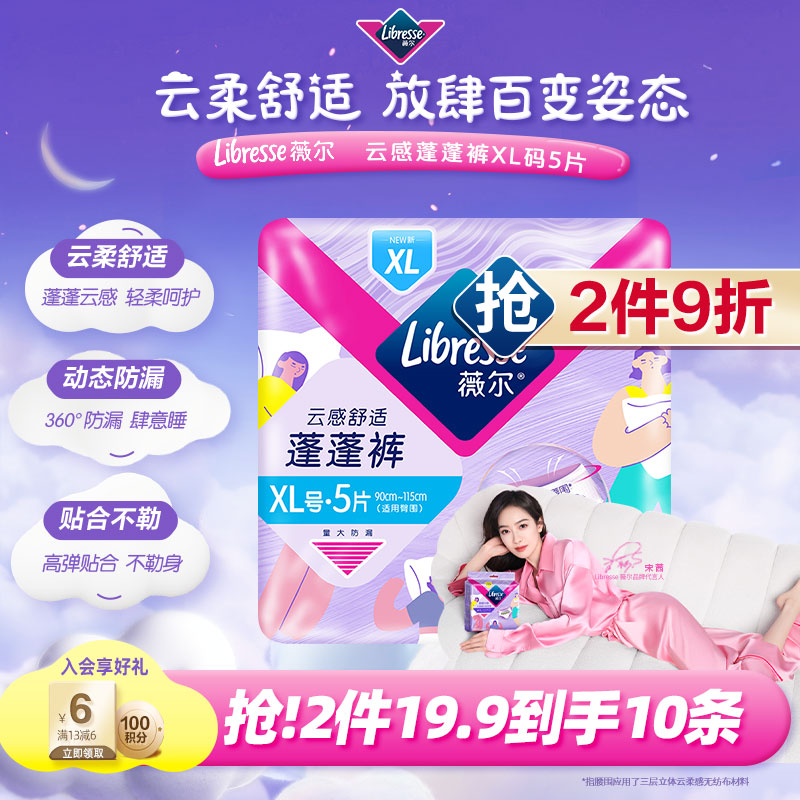 薇尔云感蓬蓬裤贴合加长防漏XL码5片安睡裤京东自营姨妈巾