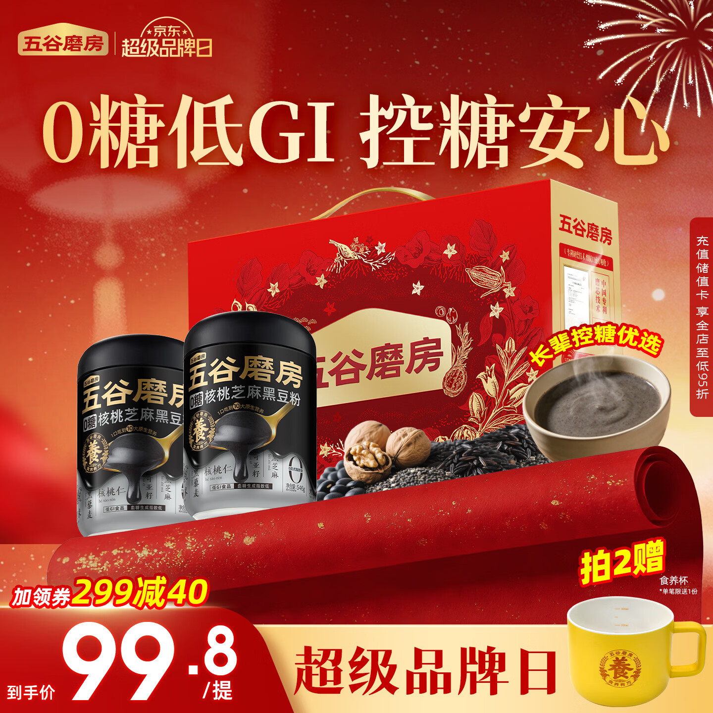 五谷磨房食养礼低GI无糖黑芝麻糊核桃芝麻粉送长辈年货礼盒礼品1092g