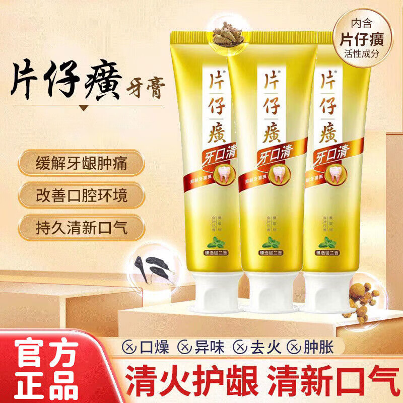 片仔癀牙火清牙膏牙口清清火口腔上火红肿出血口气清新护龈臻选留兰175g 145g臻选留兰香