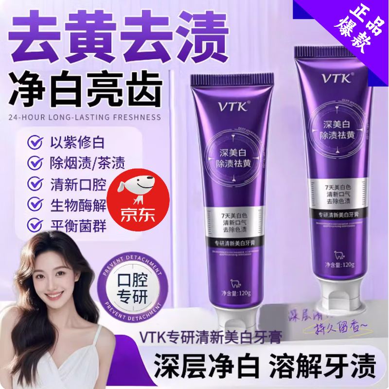 VTK【品牌旗靓】vtk专研清新美白牙膏去除牙渍牙黄清洁牙齿vtk牙膏 VTK专研清新美白牙膏 120g*1支 【体验装】