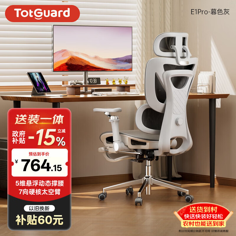 Totguard  E1Pro人体工学椅办公电脑椅电竞成人椅 6向机械扶手5维悬浮撑腰