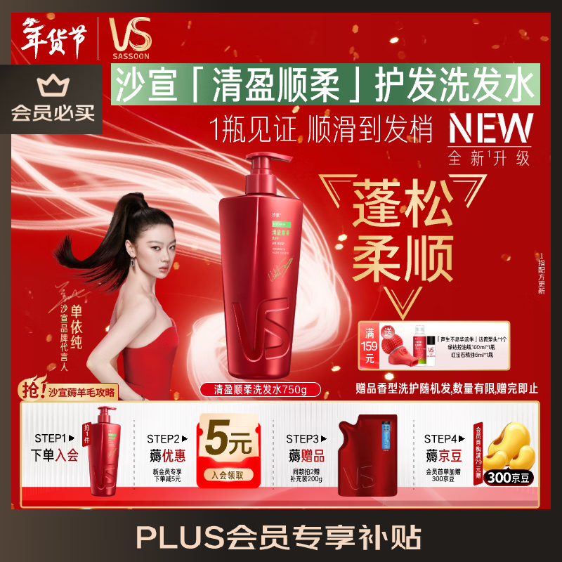 沙宣清盈顺柔洗发水750g大红瓶洗发露【单依纯同款】控油蓬松男女