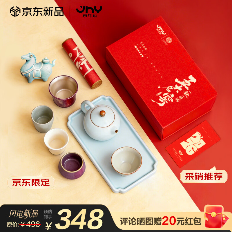 苏氏陶瓷丨京红运马年新年礼物 五大名窑【钛】圆满茶具礼盒套装