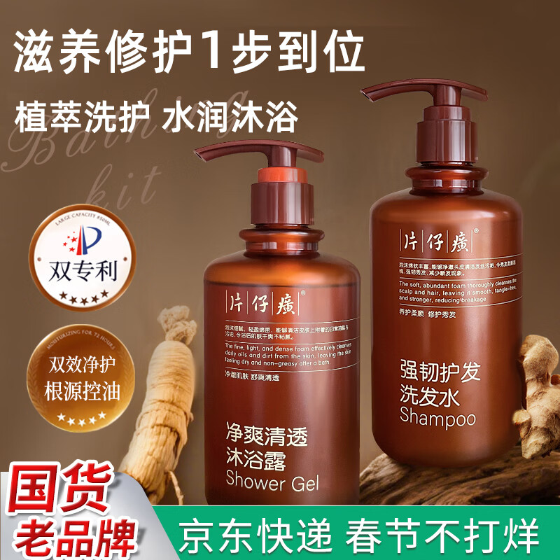 片仔癀侧柏叶生姜洗发水控油蓬松护发男女修护柔顺头发强韧防断发直营 【洗沐套装】洗发水+沐浴露 (春节不打烊) 京东折扣/优惠券