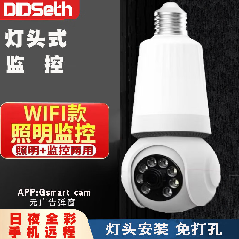 DIDSETH新款超清家用监控照明灯泡式摄像头无线wifi超清夜视手机远程监控 灯头监控12W+32G【wifi版2.4G】