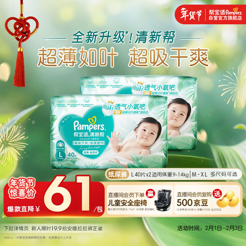 帮宝适超薄透气清新帮纸尿裤新生儿婴儿尿不湿尿片透氧Pro L80