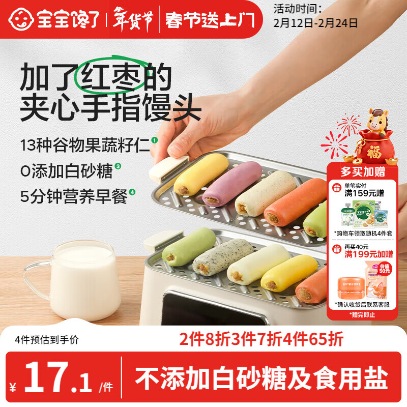 宝宝馋了红枣夹心手指馒头160g儿童早餐半成品无添加糖送宝宝婴幼儿辅食谱