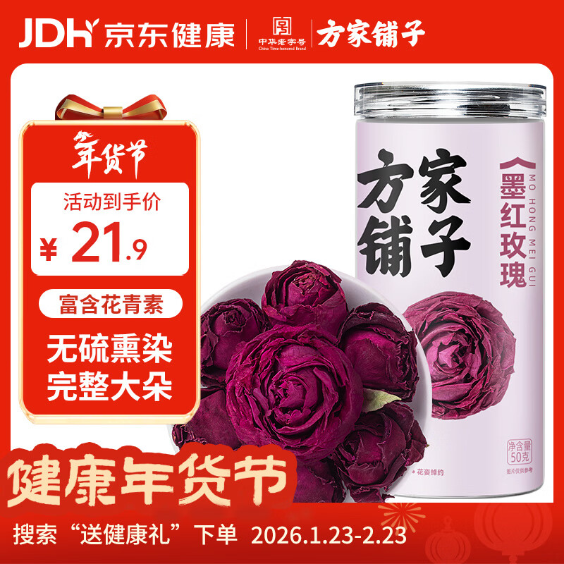 方家铺子墨红玫瑰花茶50g大朵无熏硫玫瑰花冠花草茶泡水喝年货送礼礼品